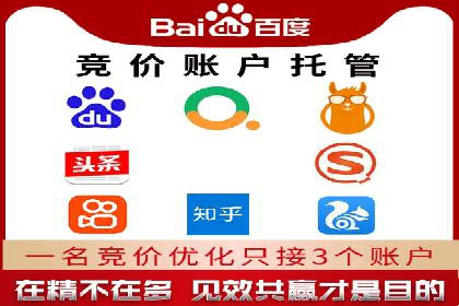 百度竞价推广托管全解析：如何实现精准营销